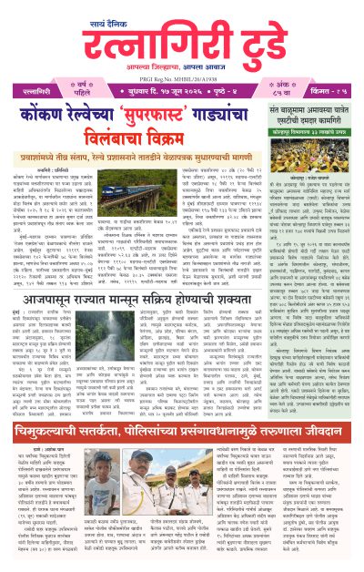 रत्नागिरी टुडे १७/०६/२०२६
