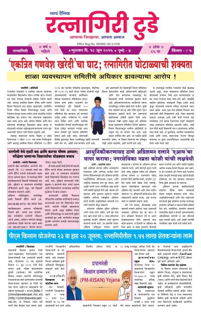 रत्नागिरी टुडे १८/०६/२०२६