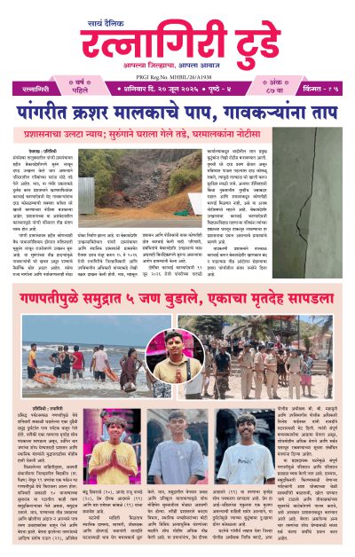 रत्नागिरी टुडे २०/०६/२०२६