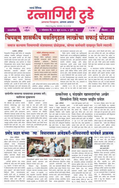 रत्नागिरी टुडे २२/०६/२०२६