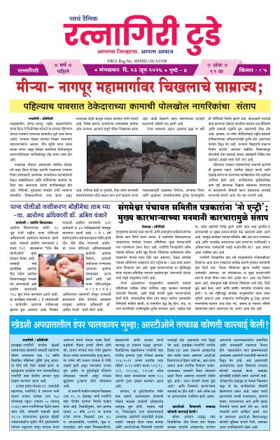 रत्नागिरी टुडे २३/०६/२०२६
