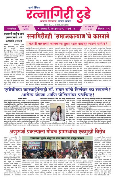 रत्नागिरी टुडे २४/०६/२०२६