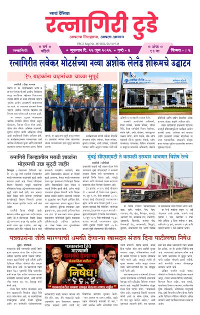 रत्नागिरी टुडे २५/०६/२०२६
