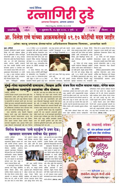 रत्नागिरी टुडे २६/०६/२०२६
