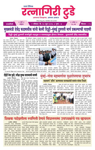 रत्नागिरी टुडे २८/०६/२०२६