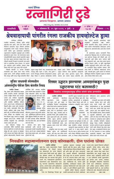 रत्नागिरी टुडे २९/०६/२०२६