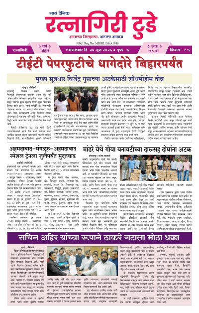रत्नागिरी टुडे ३०/०६/२०२६