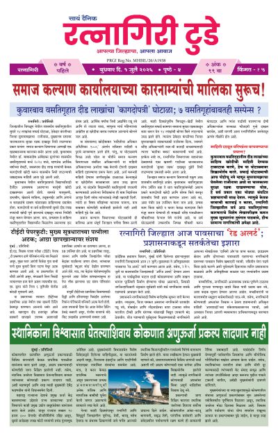 रत्नागिरी टुडे १/०७/२०२६