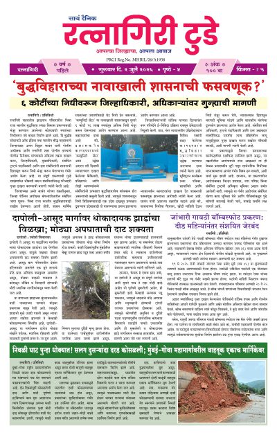 रत्नागिरी टुडे २/०७/२०२६