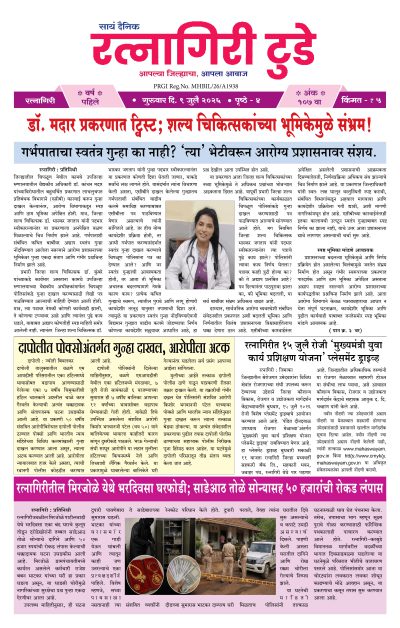 रत्नागिरी टुडे ९/०७/२०२६