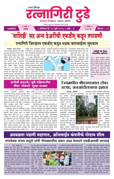 रत्नागिरी टुडे ११/०७/२०२६