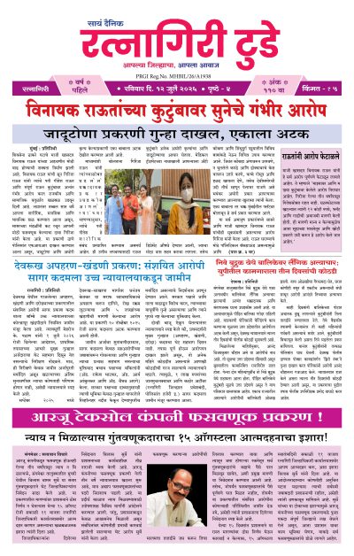 रत्नागिरी टुडे १२/०७/२०२६