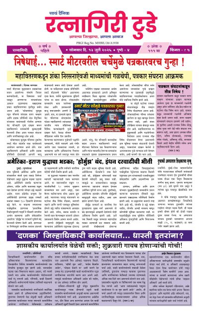 रत्नागिरी टुडे १३/०७/२०२६