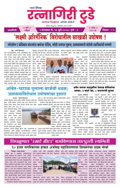 रत्नागिरी टुडे १४/०७/२०२६