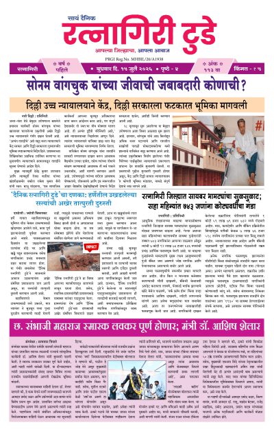 रत्नागिरी टुडे १५/०७/२०२६