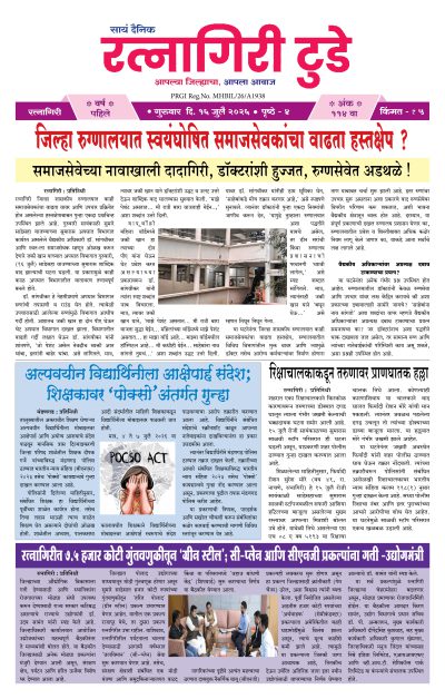 रत्नागिरी टुडे १६/०७/२०२६